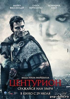 Центурион (2010) [HDRip]