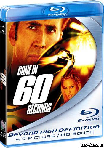 Угнать за 60 секунд / Gone in Sixty Seconds [BDRip]