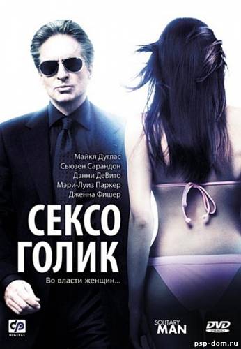 Сексоголик (2009) [DVDRip]