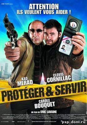 Служить и защищать (2010) [DVDRip]